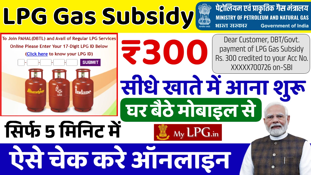 LPG Gas Subsidy Check